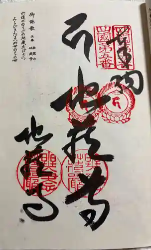 地蔵寺の御朱印