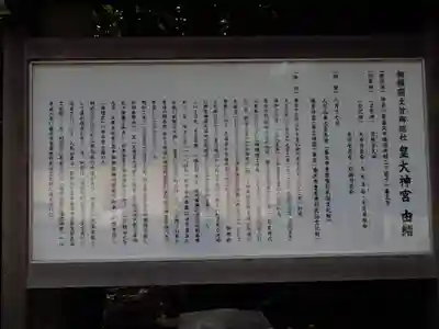 皇大神宮（烏森神社）の歴史