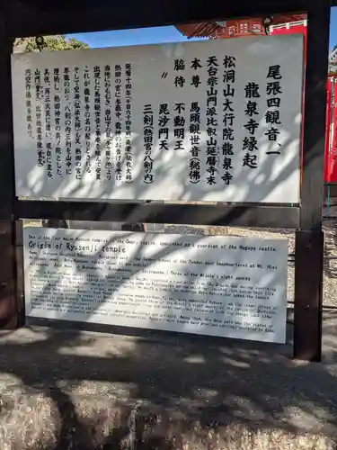 龍泉寺の歴史