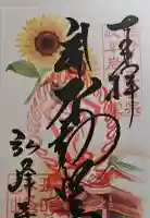 岩戸弘法弘峰寺の御朱印