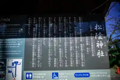 松陰神社(東京都)