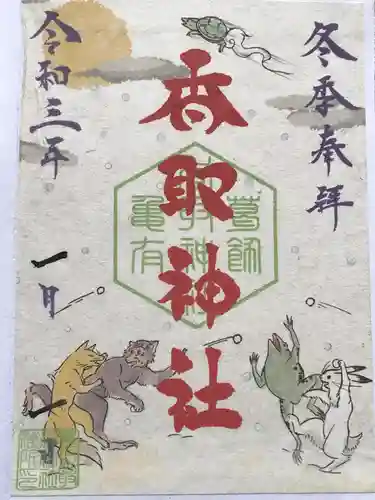 亀有香取神社の御朱印