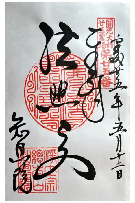知恩院の御朱印