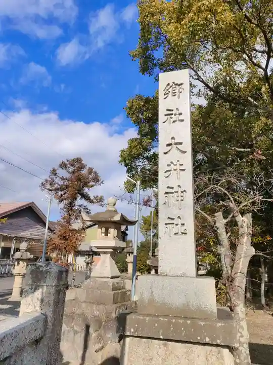 大井神社のその他建物