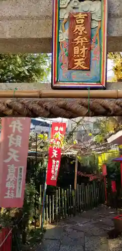 吉原弁財天本宮（吉原神社奥宮）のその他建物