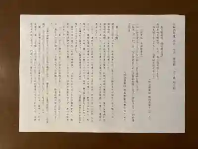 感通寺の授与品その他