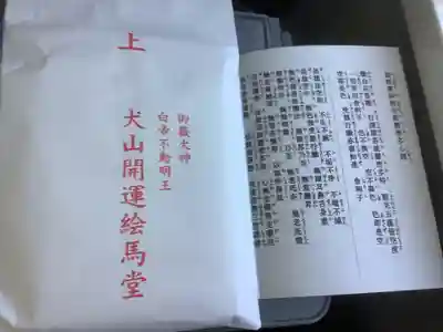 犬山開運絵馬堂(愛知県)