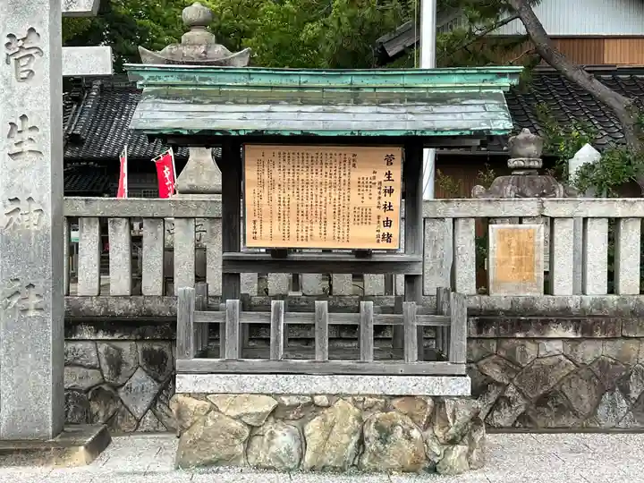 菅生神社(愛知県)