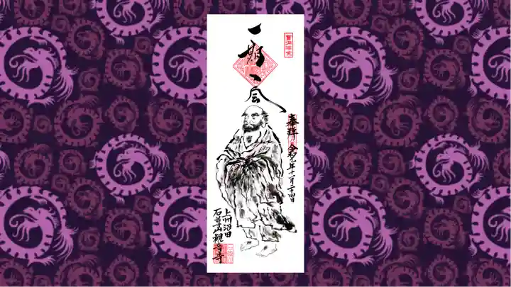 観音寺の御朱印