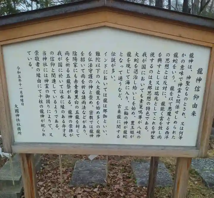 大國神社(宮城県)
