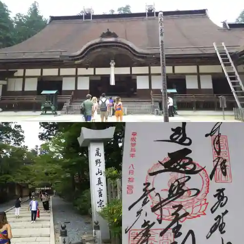 高野山金剛峯寺の御朱印