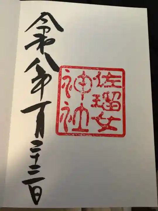 猿田彦神社(三重県)