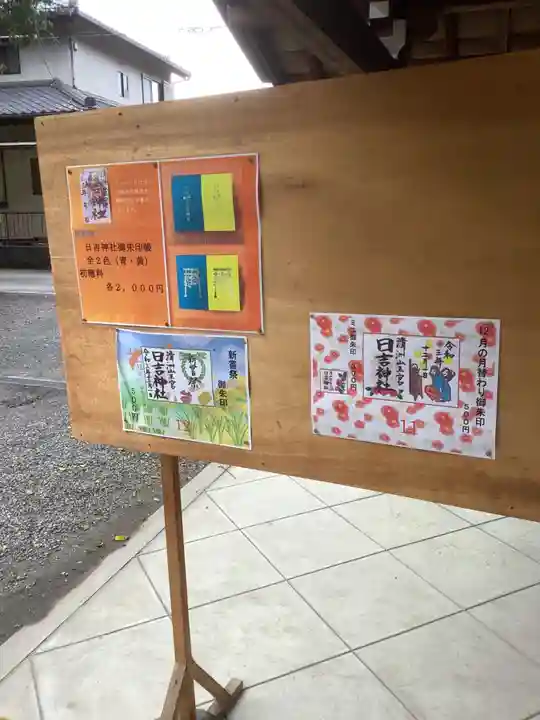 清洲山王宮 日吉神社のその他建物