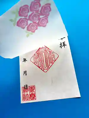 上尾御嶽神社の御朱印
