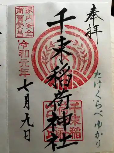 千束稲荷神社(東京都)