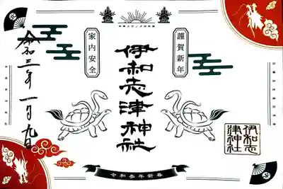 御朱印