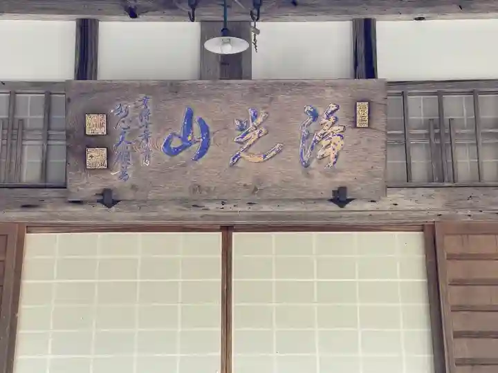 乾徳寺(滋賀県)
