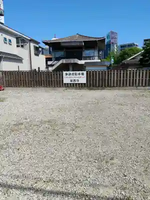 泉然寺(大阪府)