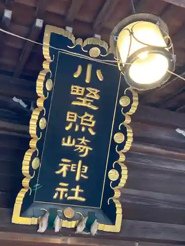 小野照崎神社(東京都)