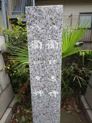 熊野神社(東京都)