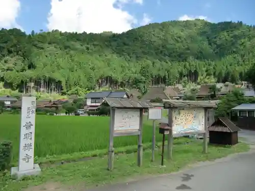 普明寺(京都府)