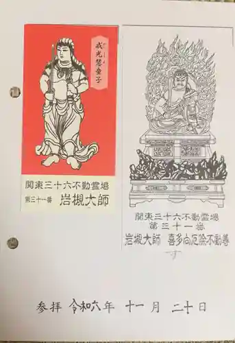 岩槻大師彌勒密寺(埼玉県)