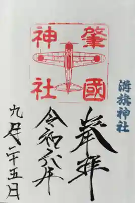 御朱印帳2500円(御朱印4体込み)