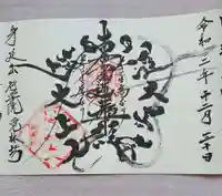 覚林房の御朱印