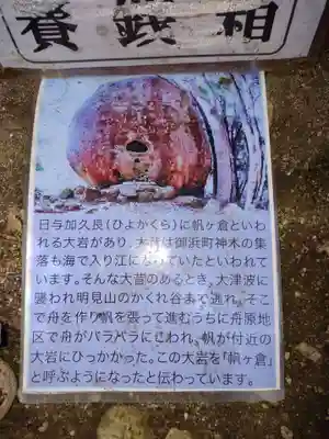 日与加久良大明神(三重県)