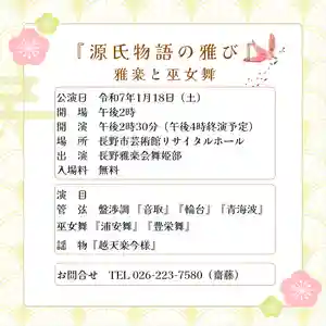 蚊里田八幡宮(長野県)(2025年01月12日(日) 11時59分22秒投稿)