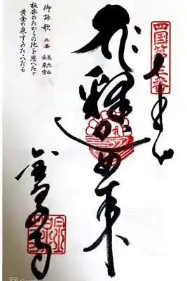 四国八十八ヶ所3番札所