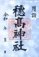 穂高神社本宮(長野県)