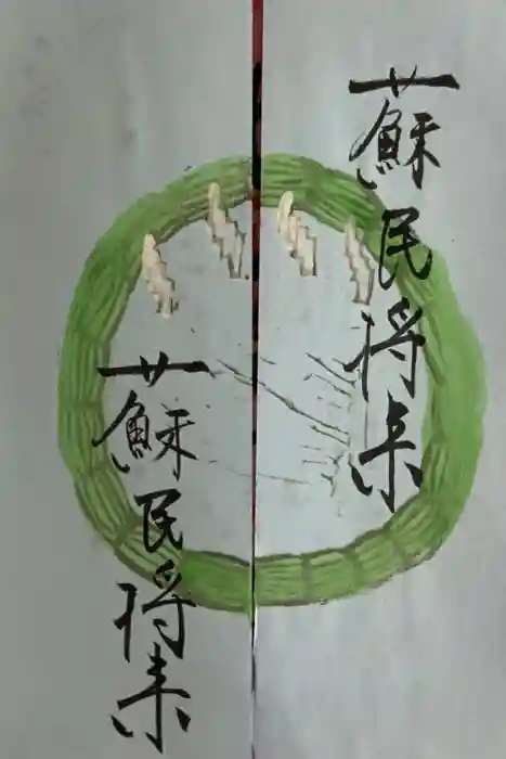柳川総鎮守 日吉神社の御朱印
