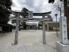 八幡神社の鳥居