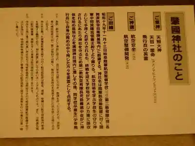 溝旗神社（肇國神社）の授与品その他