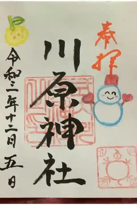 これも書置きの今月限定の御朱印です。
片面の御朱印は書置きといえども授与終了になってしまうこともありますのでお早めに