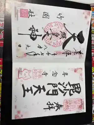 専念寺の御朱印