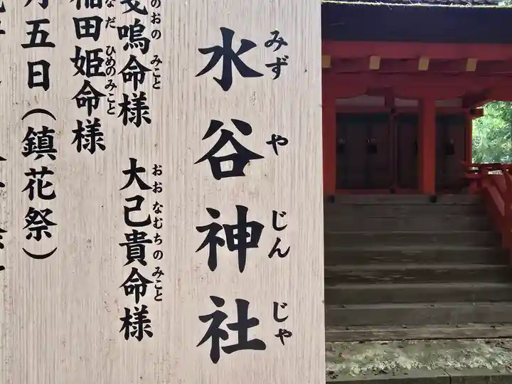 水谷神社(奈良県)