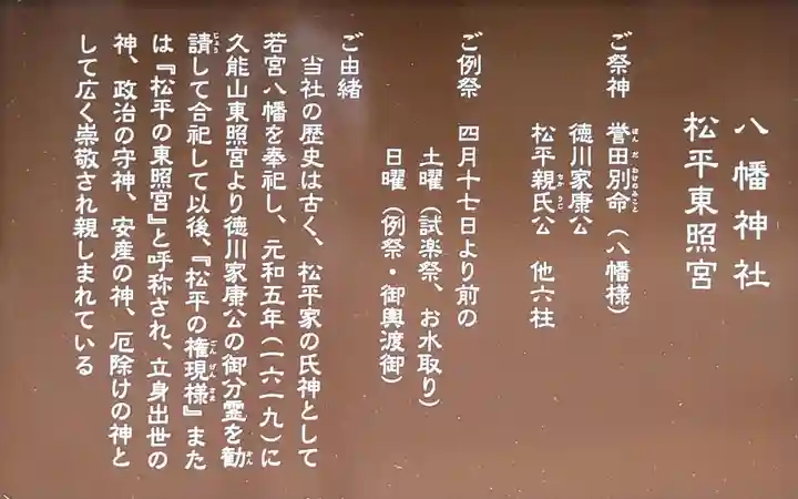 八幡神社松平東照宮(愛知県)