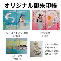 釧路一之宮 厳島神社の御朱印