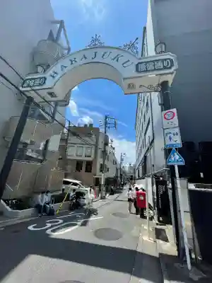 東郷神社(東京都)