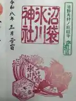 中野沼袋氷川神社の御朱印