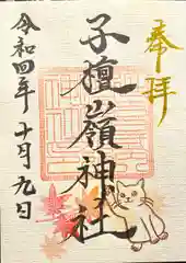 子檀嶺神社(長野県)