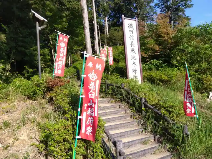 茶臼山稲荷神社(愛知県)