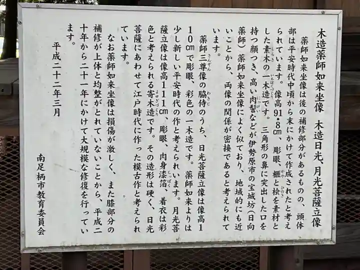 中沼薬師堂 (小泉寺)(神奈川県)