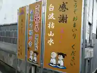 福寿院(広島県)