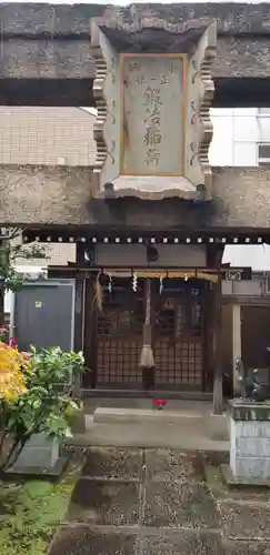 鍛冶稲荷神社の本殿・本堂