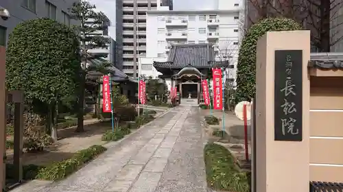 長松院の山門・神門