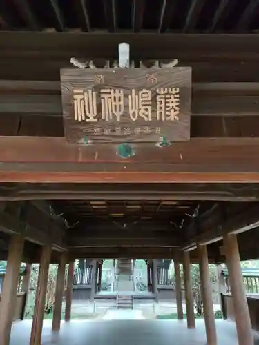 藤島神社の本殿・本堂