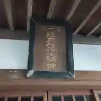 徳永稲荷大明神のその他建物